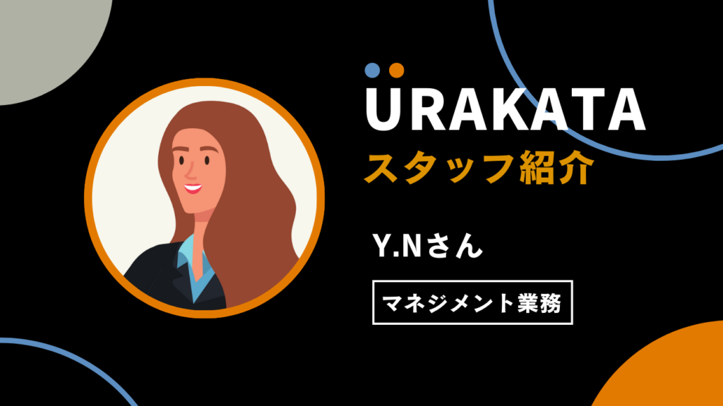 ご要望に素早く誠実に対応できる体制を整えます(Y.Nさん)｜マネジメント担当