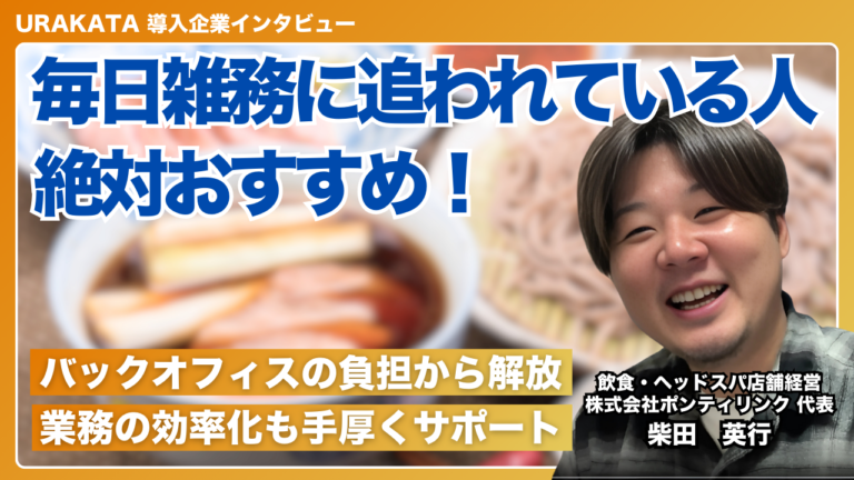 事務業務をアウトソーシングしたらコア業務に専念できるように！｜株式会社ポンティリンク