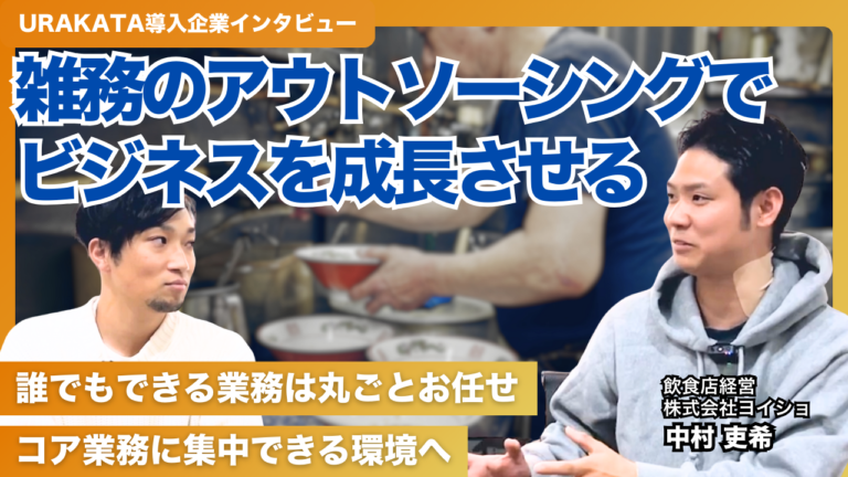 ビジネスの成長にバックオフィスの外注は必要不可欠！｜株式会社ヨイショ