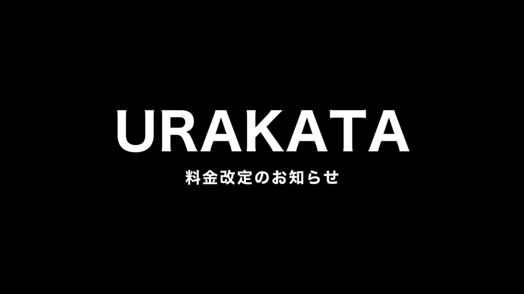 追加チャージ料金改定のお知らせ