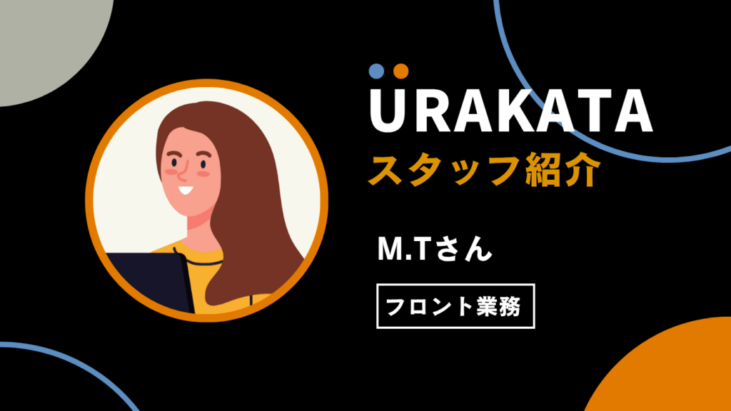 コア業務に集中できるよう誠心誠意サポートします（M.Tさん）｜フロント担当