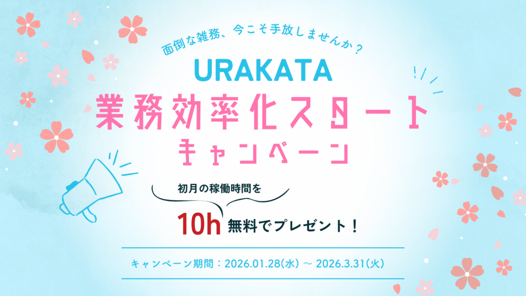 【新規契約者限定】初月10時間プレゼントキャンペーン実施のお知らせ